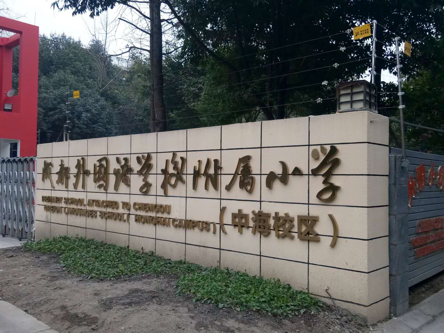 成都外国语学校附属小学中海校区案例