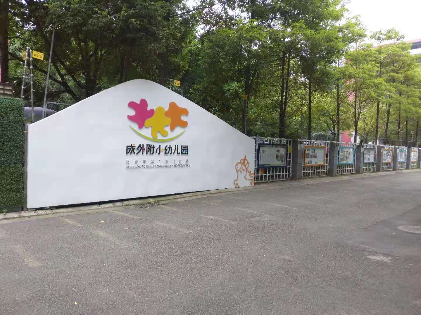 成外附小幼儿园电子围栏系统案例